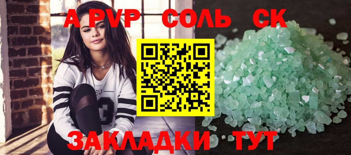 A-PVP СК  Alfa_PVP Crystall  Вход с VPN  Тельмана 