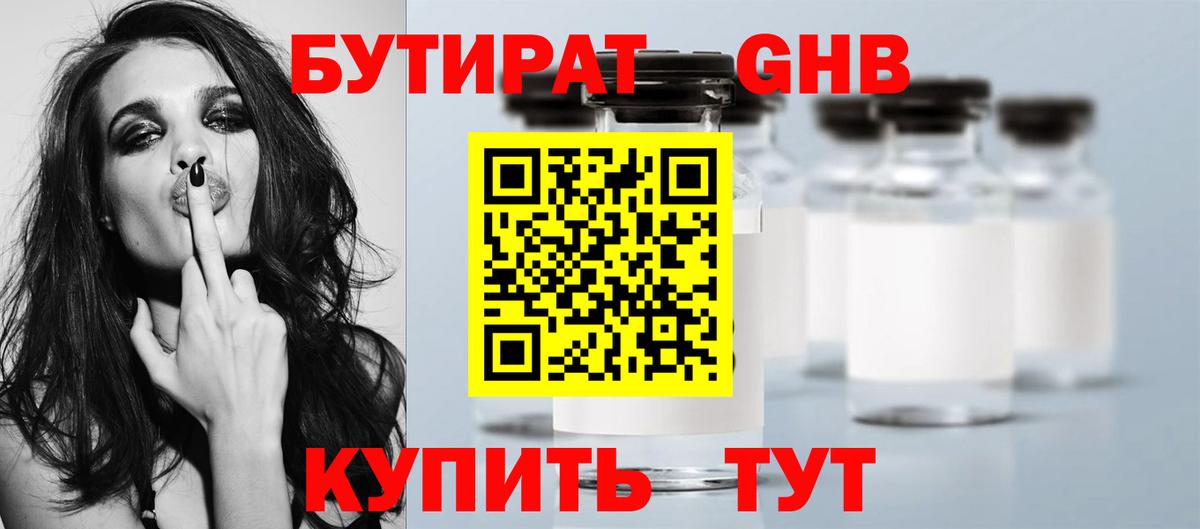 Бутират BDO Тельмана