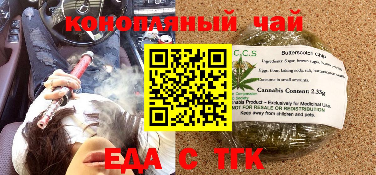 Печенье с ТГК конопля  Вход с VPN  Тельмана 
