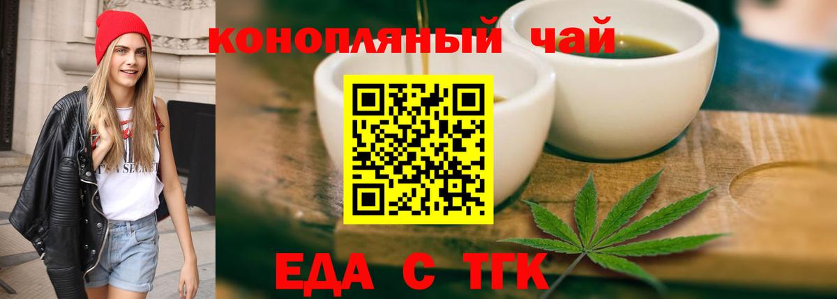 Еда ТГК марихуана Тельмана