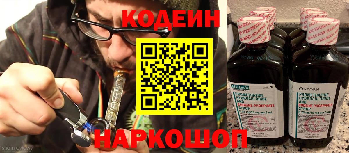 Codein Purple Drank  Вход с VPN  Тельмана  Кодеиновый сироп Lean Purple Drank 