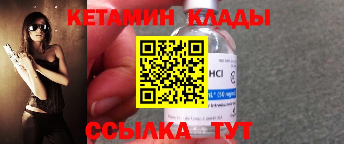 Кетамин VHQ Тельмана